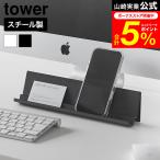 tower Yamazaki реальный индустрия монитор внизу подставка tower официальный 11338 11339 белый черный / стол место хранения календарь смартфон класть смартфон 