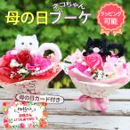 母の日 ギフト 60代 70 代プレゼント 花 カーネーション 2025 花束プレゼント 誕生日 おしゃれ 可愛い 花 ギフトお花 40代 50代 80代 ネコグッズ 猫 ねこ 癒し