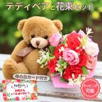母の日 ギフト プレゼント 花 カーネーション 2025 ぬいぐるみ 花束プレゼント ぬいぐるみと花束 誕生日 おしゃれ かわいい
