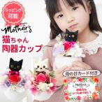 ショッピングカーネーション 母の日 プレゼント 花 ギフト 2024 カーネーション  黒猫 ねこ ネコ 猫  猫グッズ 猫好き 癒し おしゃれ お花 40代 50代 60代 70代 80代