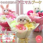 母の日 カーネーション 花束 ギフト ブーケ プレゼント 贈り物 発表会 うさぎ プードル 犬 ネコ グッズ 猫 ねこ 卒業 入学
