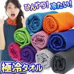 冷感タオル振るだけ クールタオル 口コミ スポーツタオル