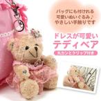 子供 ぬいぐるみ くま テディベア キーホルダー バレエ用品 子供 発表会