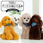 Yahoo! Yahoo!ショッピング(ヤフー ショッピング)ぬいぐるみ 犬 おすわり プードル 子供 ふわふわ プレゼント