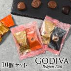 ショッピングホワイトデー ゴディバ GODIVA チョコ 個包装 2026 ホワイトデー お返し お菓子 ばらまき ギフト チョコレート 高級チョコ 10個セット