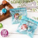 リンツ チョコ 2025 ホワイトデー お返し 個包装 Lindt ギフト チョコレート  おしゃれ お菓子 リンドール