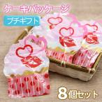 ホワイトデー お返し チョコ以外 お菓子 個包装 2025 ギフト キャンディー ばらまき 8個セット