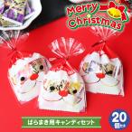 クリスマス お菓子 キャンディー 子ども 配布 幼稚園 クリスマスプレゼント 20個セット