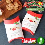 クリスマス お菓子 詰め合わせ 5個お得セット 業務用 キッズ ギフト イベント 子ども会 お楽しみ会 子供会