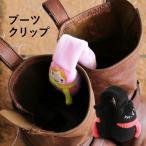 ブーツクリップ 強力マグネット マスコット 黒ネコ マトリョーシカ 濡れ防止 ブーツキーパー ブーツキープ レディース メンズ