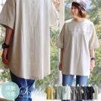 チュニック 五分袖 ロング ワイド レディース すっきり 着痩せ 切替 夏 夏服 tシャツ 綿100% コットン バック ボタン ポケット パティ Souple スプル