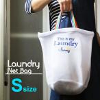 洗濯ネット ランドリーネット バッグ バッグ型ネット 洗濯 ランドリー レインボー柄 持ち手付き 旅行 ジム パティ (メール便50)