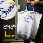 洗濯ネット ランドリーネット バッグ バッグ型ネット レインボー柄 持ち手付き 旅行 ジム コインランドリー ビッグサイズ パティ