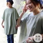 着痩せ チュニック tシャツ レディース 五分袖 二の腕 お尻 隠れ カバー ワイド 涼しい シアサッカー ストレッチ ポケット パティ SAIL セイル (メール便50)