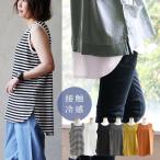 タンクトップ ロング レディース 重ね着 胸元 お尻カバー 伸縮性 コットン ストレッチ 接触冷感 無地 ボーダー 薄手 軽い 伸縮性 パティ (メール便50)