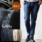 cafetty カフェッティ サルエルパンツ スキニー サルエルスキニー レディース ストレッチ 伸縮性 裏起毛 暖かい パティ