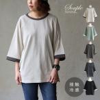 ドルマン tシャツ レディース 5分袖 しっかり 綿100% ワイド ゆったり 着痩せ 二の腕 カバー 夏 パティ Souple スプル (メール便50)