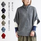 ショッピング体型カバー ベスト ニットベスト スタンドネック 重ね着 ハーフジップ アクリル 無地 ロックコード 暖かい 軽い ゆったり すっきり パティ GENTIL ジャンティ