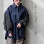 シャツ 長袖 レディース お尻隠れる 異素材切り替え 綿100 コットン デニム ニット 大きいサイズ 体型カバー パティ en haut アンオー