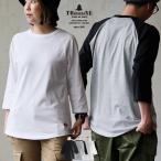 Tシャツ カットソー 7分袖 メンズ レディース クルーネック ラグラン しっかり 丈夫 ストレッチ 柔らかい コットン ストレッチ (メール便50) TOneontoNE トーン