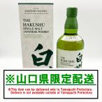 山口県限定配送 サン