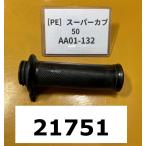 ホンダ プレスカブ50DX AA01-132 純正ス