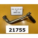 ホンダ プレスカブ50DX AA01-132 純正キ