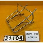 [ бесплатная доставка!!][ZK 31104] Honda HONDA Lead AF01-110 задний багажник кузов ржавчина есть 