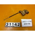 [ бесплатная доставка!!][ZK 31142] Honda HONDA Lead AF01-110 сиденье блокировка держатель 