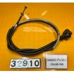 [ бесплатная доставка!!][AAS 32910] Kawasaki KAWASAKI Epsilon CG43B-100 задний тормоз тросик кабель царапина есть 