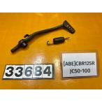 [ бесплатная доставка!!][ABE 33684] Honda HONDA CBR125R JC50-100 задний педаль тормоза 
