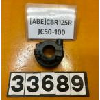 [ бесплатная доставка!!][ABE 33689] Honda HONDA CBR125R JC50-100 дроссель держатель 