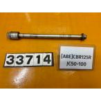 [ бесплатная доставка!!][ABE 33714] Honda HONDA CBR125R JC50-100 переднее колесо мост 