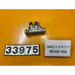 [ бесплатная доставка!!][ABL 33975] Honda HONDA Forza MF08-100 тормоз Attachment шланг 