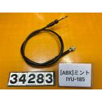 [ бесплатная доставка!!][ABX 34283] Yamaha YAMAHA мята Mint 1YU-185 измерительный прибор тросик кабель 
