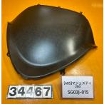 [ бесплатная доставка!!][ABS 34467]@ Yamaha YAMAHA Majesty 250 SG03J-015 экран внутренний обтекатель 