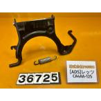 【送料無料!!】[ADS 36725]@スズキ SUZUKI レッツ CA4AA-125 センタースタンド 錆あり