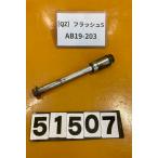 [ бесплатная доставка ][QZ 51507] Honda flash S AB19-203 переднее колесо мост 