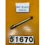 [ бесплатная доставка ][RC 51670] Suzuki veruteCA1MB-107 переднее колесо мост 