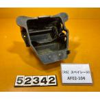 [ бесплатная доставка ][RS 52342] Honda Spacy 50 AF02-104 бокс для аккумулятора обтекатель внутренний 
