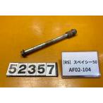 [ бесплатная доставка ][RS 52357] Honda Spacy 50 AF02-104 переднее колесо мост 