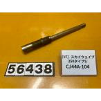 [ бесплатная доставка ][VF 56438] Suzuki SUZUKI SKY WAVE 250 модель S SKYWAVE 250 CJ44A-104 переднее колесо мост 