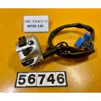 [ бесплатная доставка ][VR 56746]@ Honda HONDA Forza Z FORZA MF08-140 рукоятка с переключателем левый 