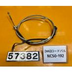 [ бесплатная доставка!!][WG 57382] Honda HONDA Roadpal NC50-192 задний? тормоз тросик кабель 