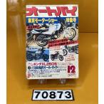[ бесплатная доставка!!]70873 б/у книга@ мотоцикл мотоцикл журнал книга@ retro Showa 54 год 12 месяц выпуск 