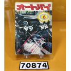 [ бесплатная доставка!!]70874 б/у книга@ мотоцикл мотоцикл журнал книга@ retro Showa 51 год 6 месяц выпуск 