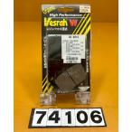 【送料無料!!】74106 新品 Vesrah W ブレーキパッド SD-9010 HARLEY DAVIDSON