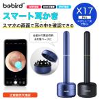 ショッピング耳かき 【日本正規販売代理店】 Bebird X17 Pro 耳かき カメラ 2022年版新モデル スマート耳かき 800万画素高精度 防水 350mAh大容量電池 充電式 みみかき