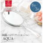 鏡 手鏡 ハンドミラー 化粧鏡 アクリル 拡大鏡 ３倍 等倍 両面 ２面 楕円型 オーバル JS8171 安い シンプル 化粧鏡 メイク プロ仕様