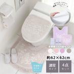 トイレマット セット 4点 かわいい 